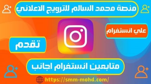 1000 متابع انستقرام اجنبي
