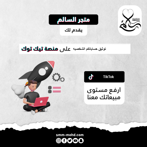 توثيق حسابك في تيك توك