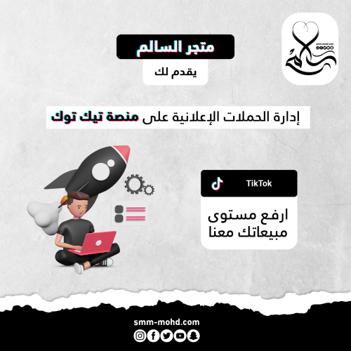 حمله اعلانيه في تيك توك