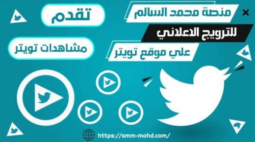 100000 مشاهده تويتر