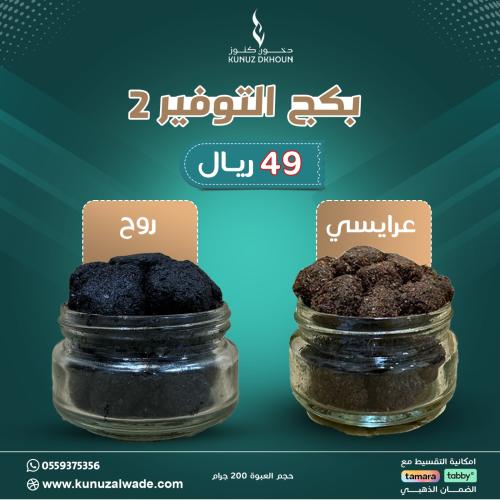 بكج التوفير 2