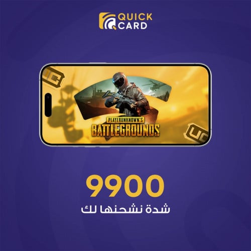 نشحن لك 9900 شدة