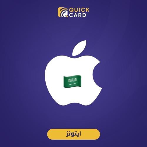 ايتونز سعودي 1000 ريال