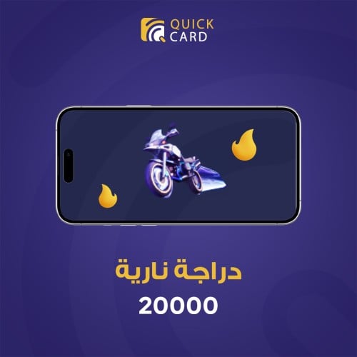 شعبية دراجة نارية 20000