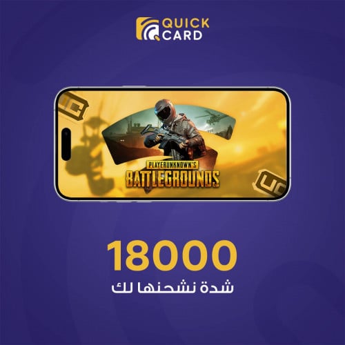 نشحن لك 18000 شدة