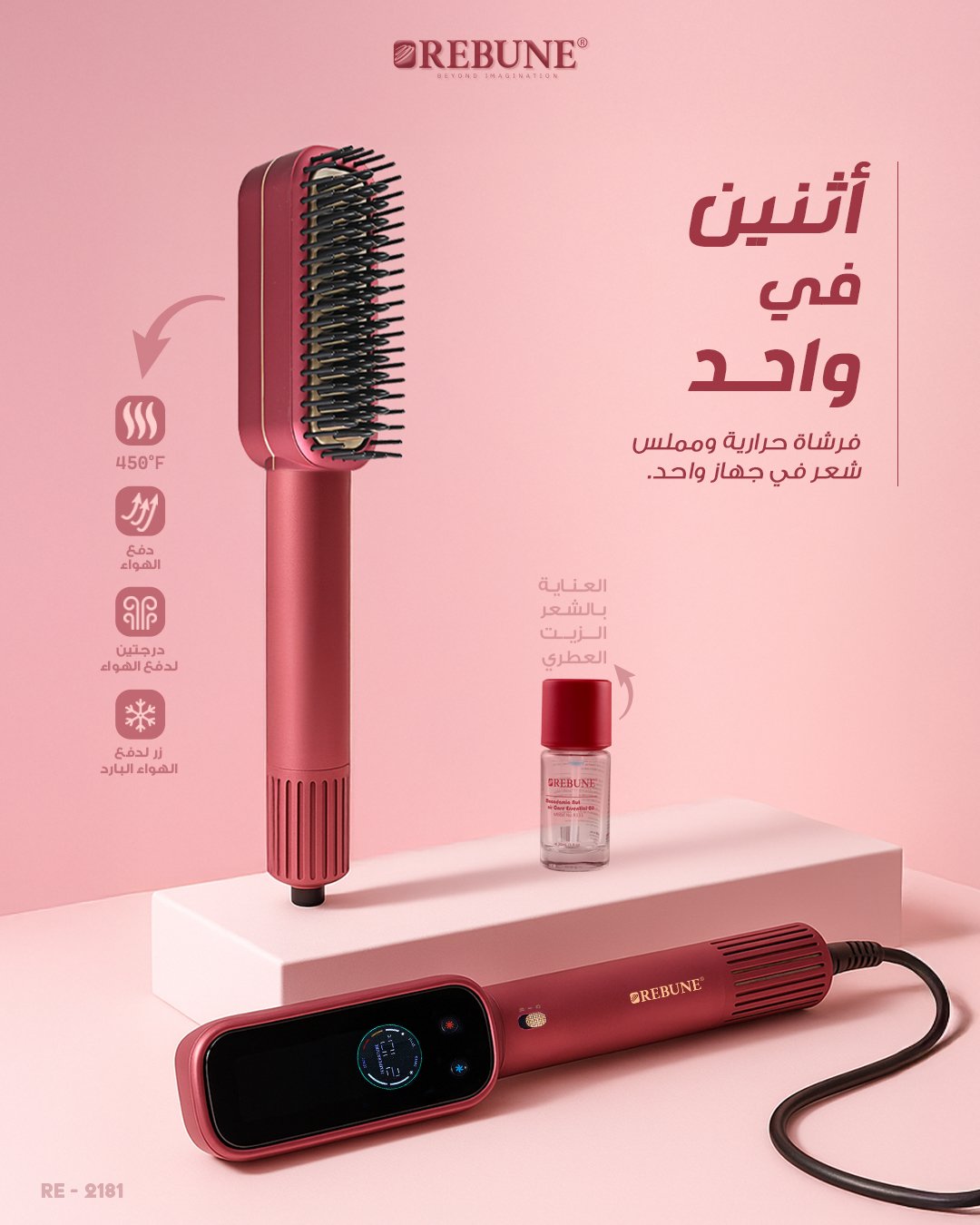 فرشاة فرد الشعر الاحترافية مع ميزة الهواء البارد + زيت حماية للشعر - 110 واط - وردي عميق