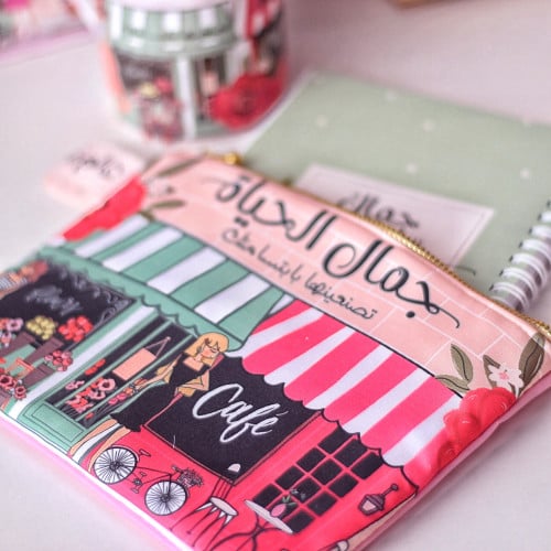 حقيبة جمال الحياة