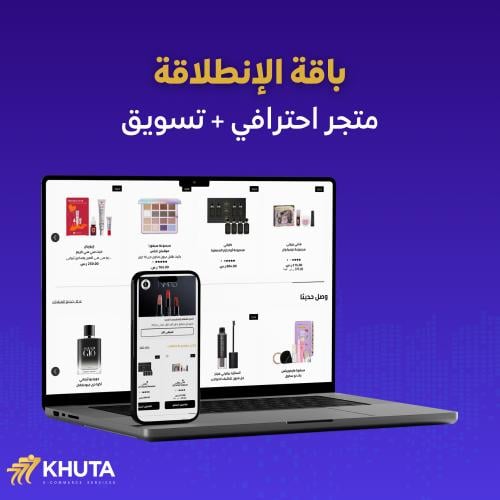 باقة الإنطلاقة