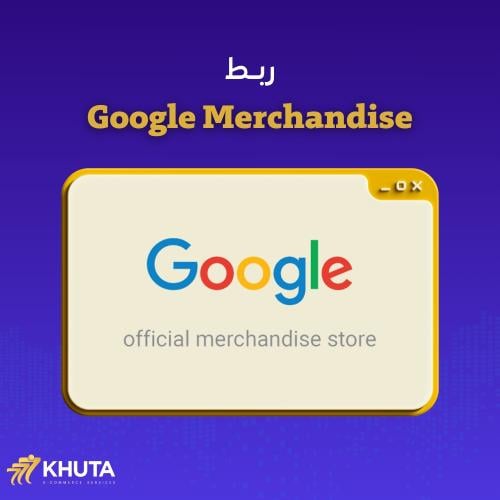 ربط قوقل ميرش - Google Merchandise