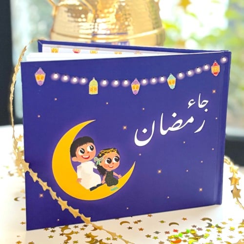 قصة جاء رمضان بالعربي