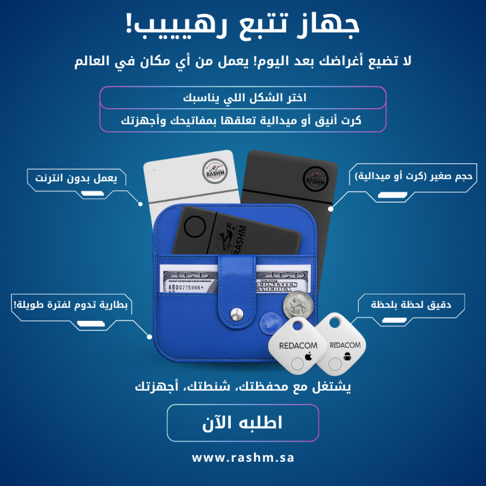جهاز التتبع الذكي بحجم البطاقة – الحل المثالي لتأمين ممتلكاتك