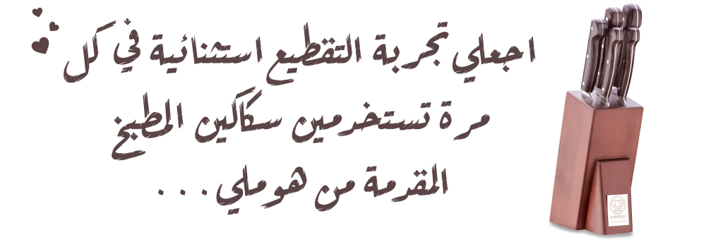أفضل أنواع سكاكين المطبخ