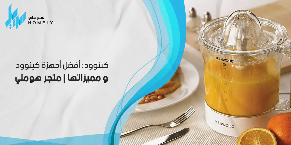 كينوود : أفضل أجهزة كينوود و مميزاتها | متجر هوملي