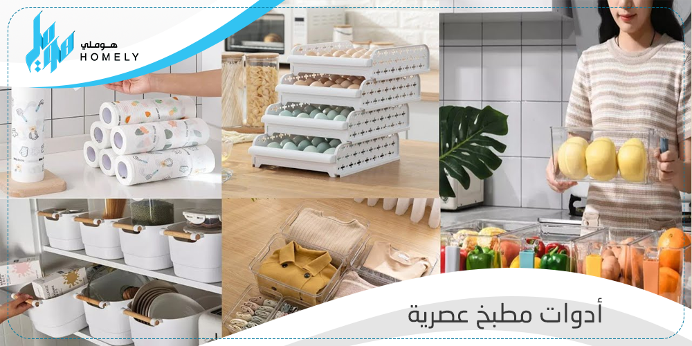 أدوات مطبخ عصرية متعددة الاستخدامات: توفير المساحة والوقت