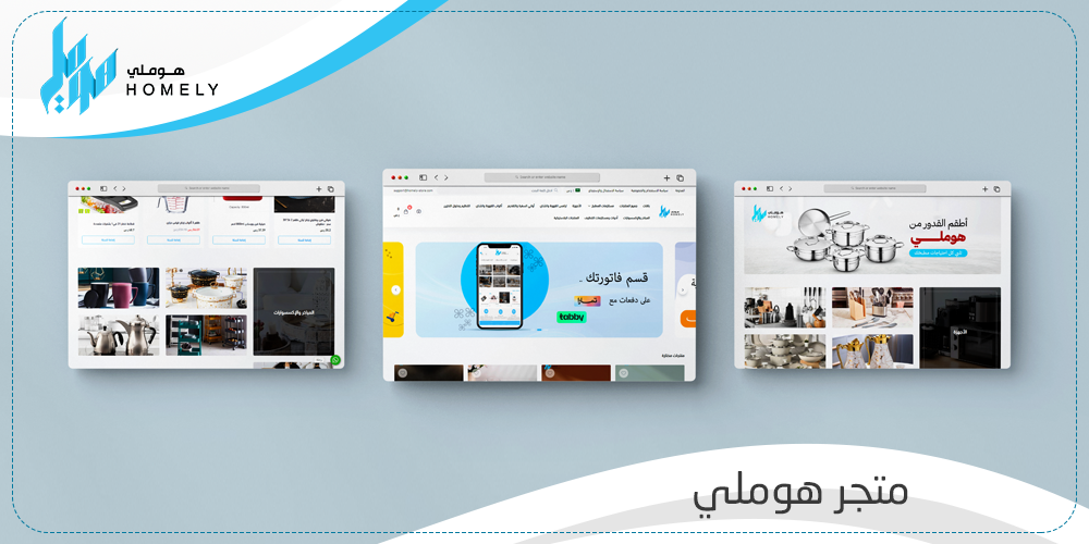 أفضل الباقات والعروض لمتجر هوملي