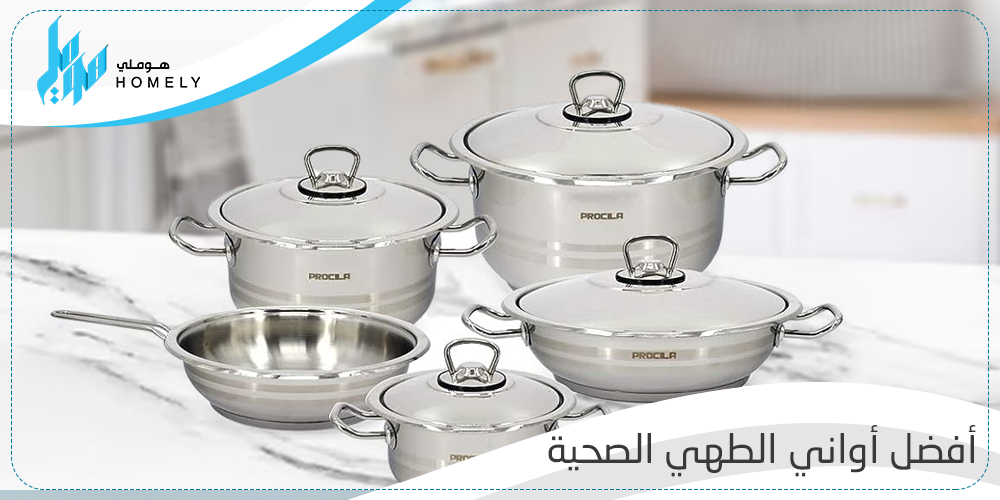 أفضل أواني الطهي الصحية للاستمتاع بأطباق صحية