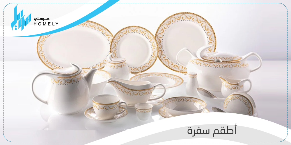 أفخم 5 أطقم سفرة بنقوش وألوان لعام 2024 | هوملي ستور