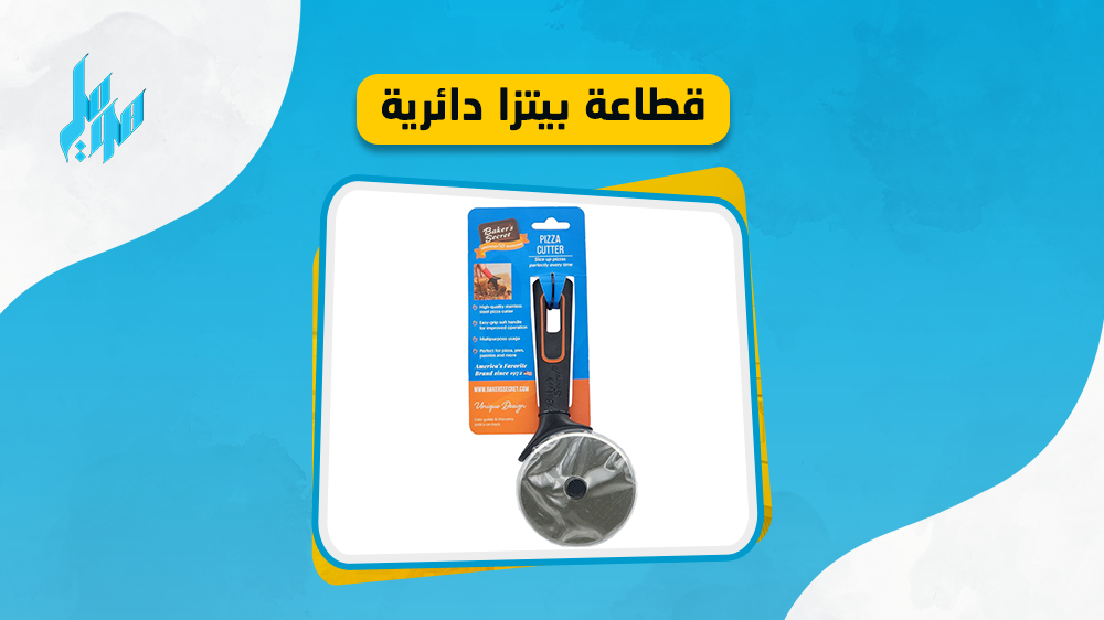 اليك احدث انواع واشكال قطاعة البيتزا الدائرية