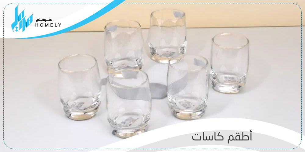 أطقم كاسات بأشكال فخمة - لتقديم الضيافة برقي | من هوملي ستور