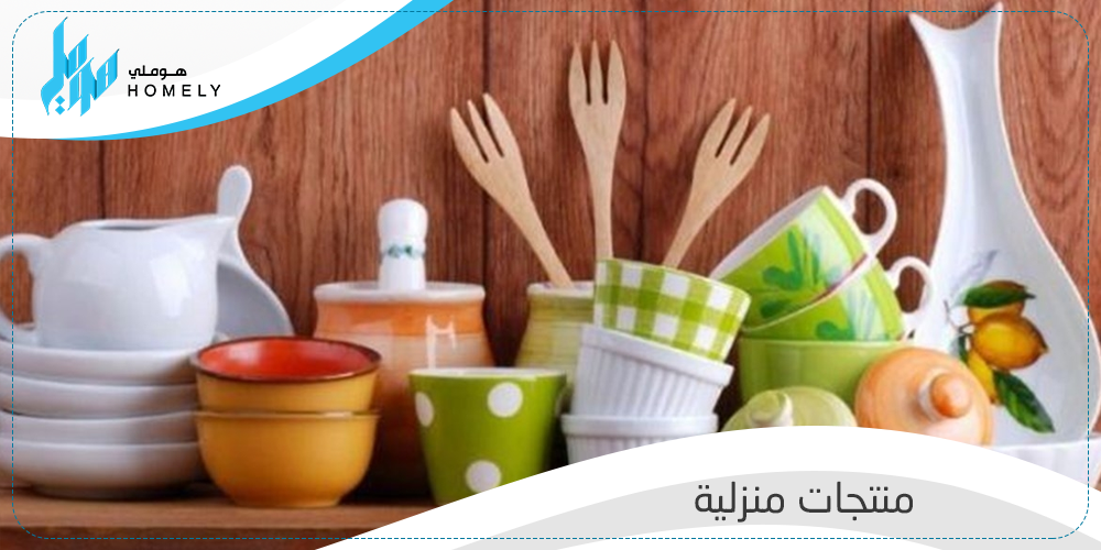 أفضل 10 منتجات منزلية عملية - هوملي ستور