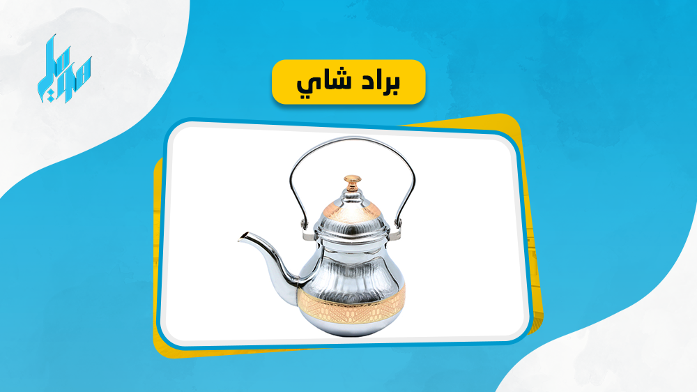 افضل براد شاي بأشكال مختلفة 2023