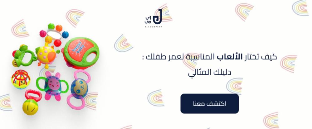 كيف تختار الالعاب المناسبة للاطفال: دليلك المثالي