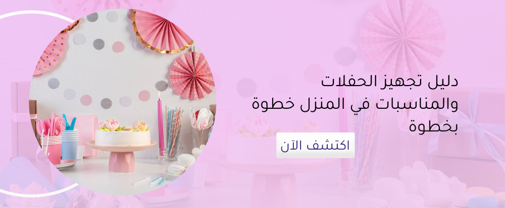 10 افكار ديكور حفلات إبداعية