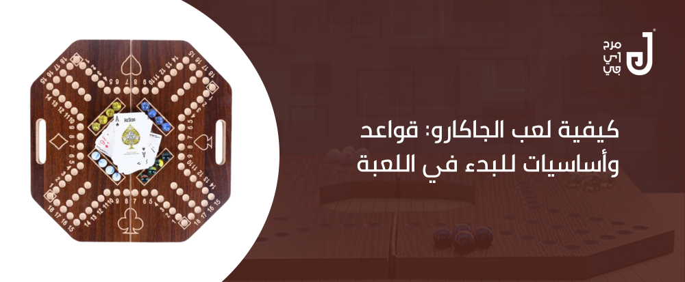 كيفية لعب الجاكارو من متجر مرح اى جى - fun toys