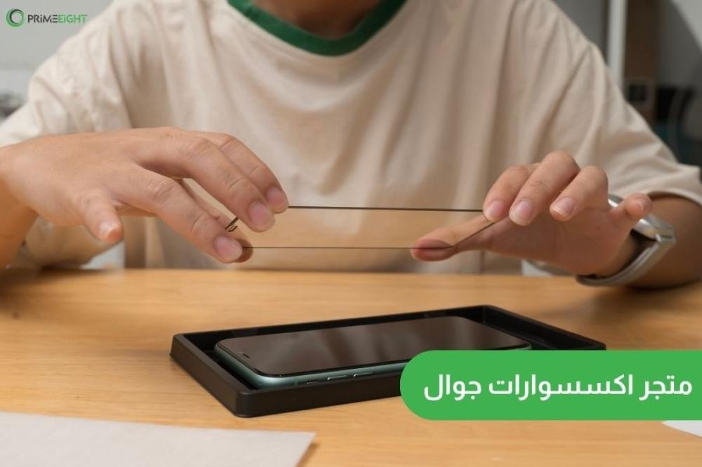 برايميت السعودية  افضل متجر اكسسوارات جوال سعوديى