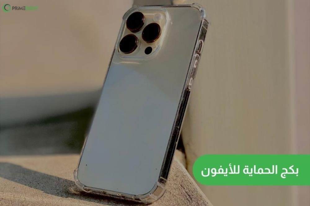 بكج الحماية للايفون من برايميت السعودية