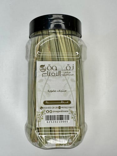 Organic Lemon Grass - عطرة عضوية