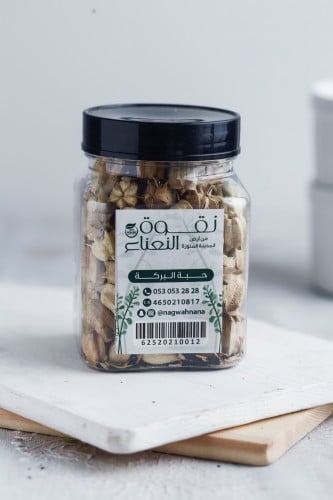 الحبة السوداء حبة البركة Black Seed Nigella
