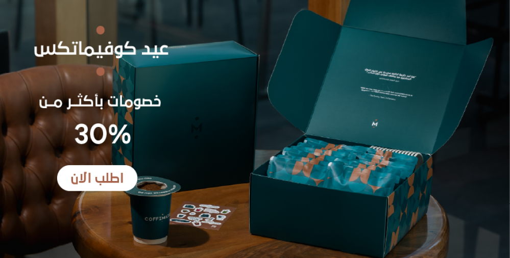 أفضل قهوة مختصة بالسعودية بجودة عالية