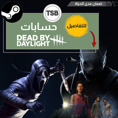 Dead By Daylight ستيم