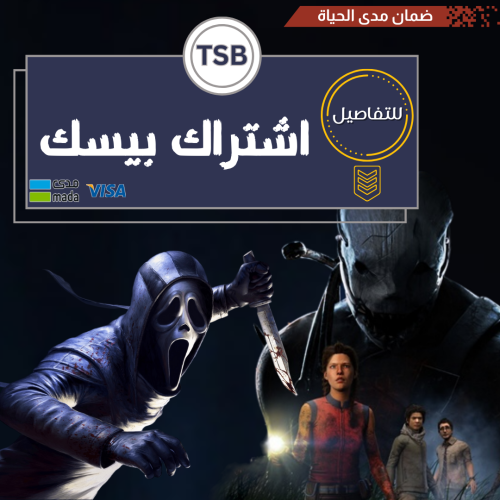 اشتراك بيسك