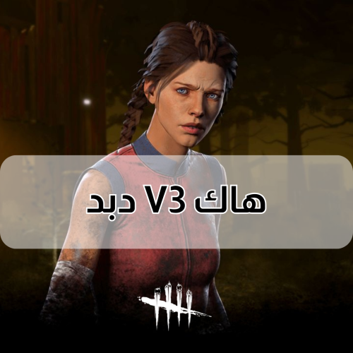 كرسي Dead By Daylight V3