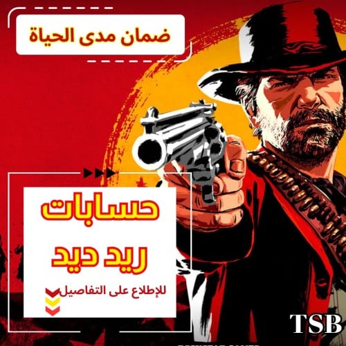 Red Dead Redemption 2