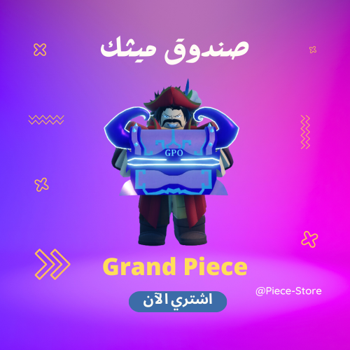 صندوق ميثك | Mythical Chest