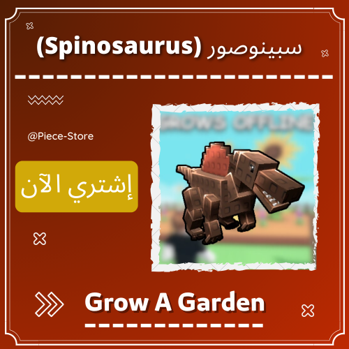 سبينوصور (Spinosaurus) + ترليون (1T) شيكل هدية