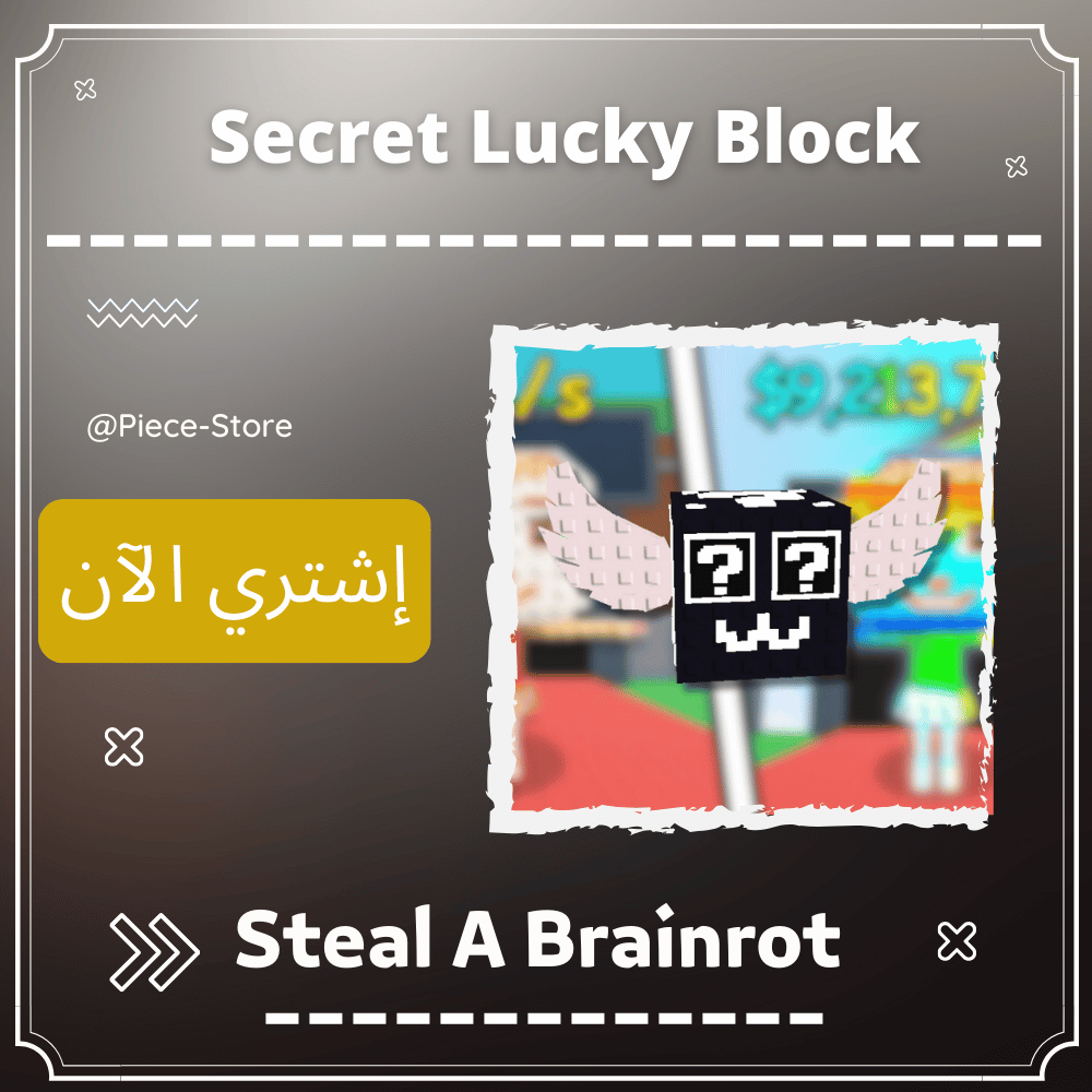 سيكرت لكي بلوك Secret Lucky Block