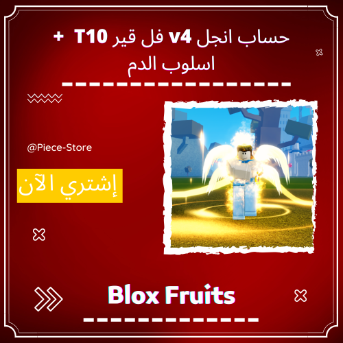 حساب بلوكس فروت اسطوري سكاي v4 فل قير + الاسلوب اس...