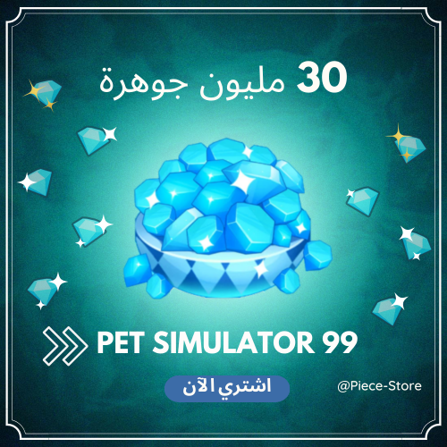 30 مليون مجوهرة | 30M Diamond