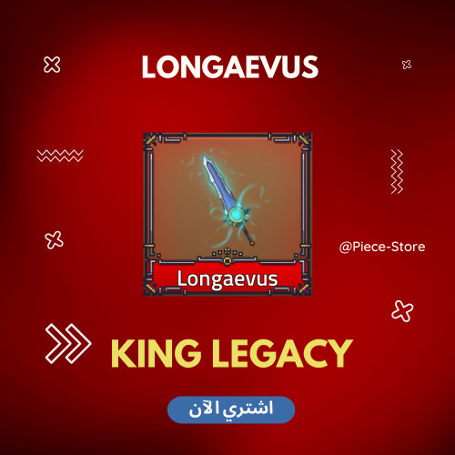 سيف Longaevus - كينق ليجاسي