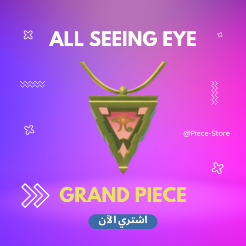 قلادة عين الرؤية الكاملة | All Seeing Eye