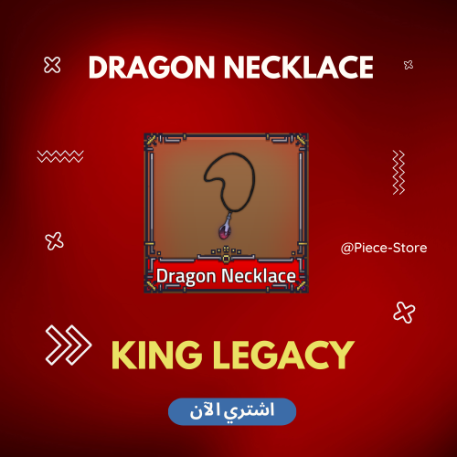 قلادة التنين Dragon Necklace - كينق ليجاسي