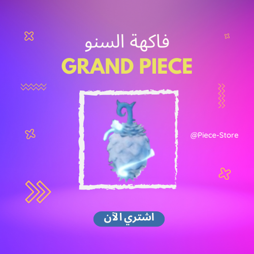 فاكهة الظل  Shadow - El_Zoro Store