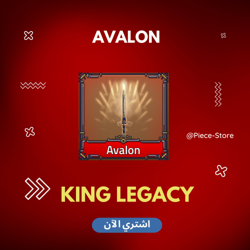 سيف Avalon - كينق ليجاسي