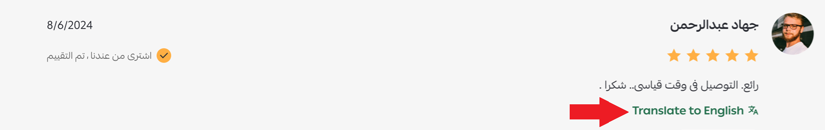 مترجم التقييمات | Reviews Translator