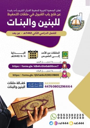 كفالة حلقات البنين والبنات