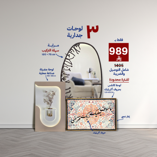 عرض 3 لوحات جداريه فاخرة | مرآة ديكور، لوحة كانفس،...